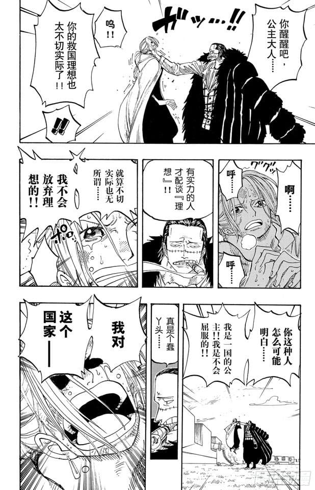 航海王 - 第198话 下午四点十五分 - 第13张图