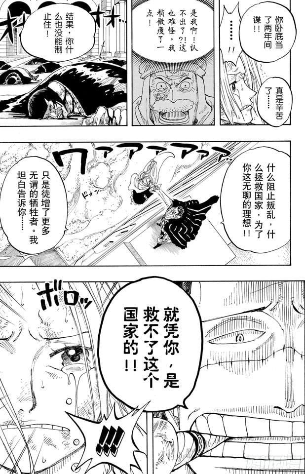 航海王 - 第198话 下午四点十五分 - 第16张图