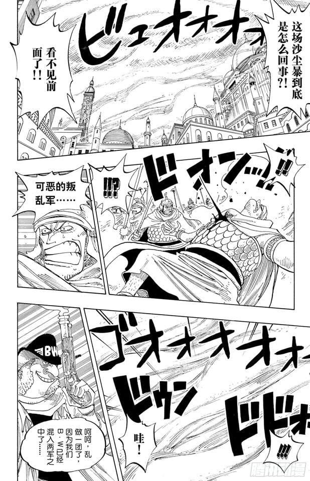 航海王 - 第198话 下午四点十五分 - 第7张图