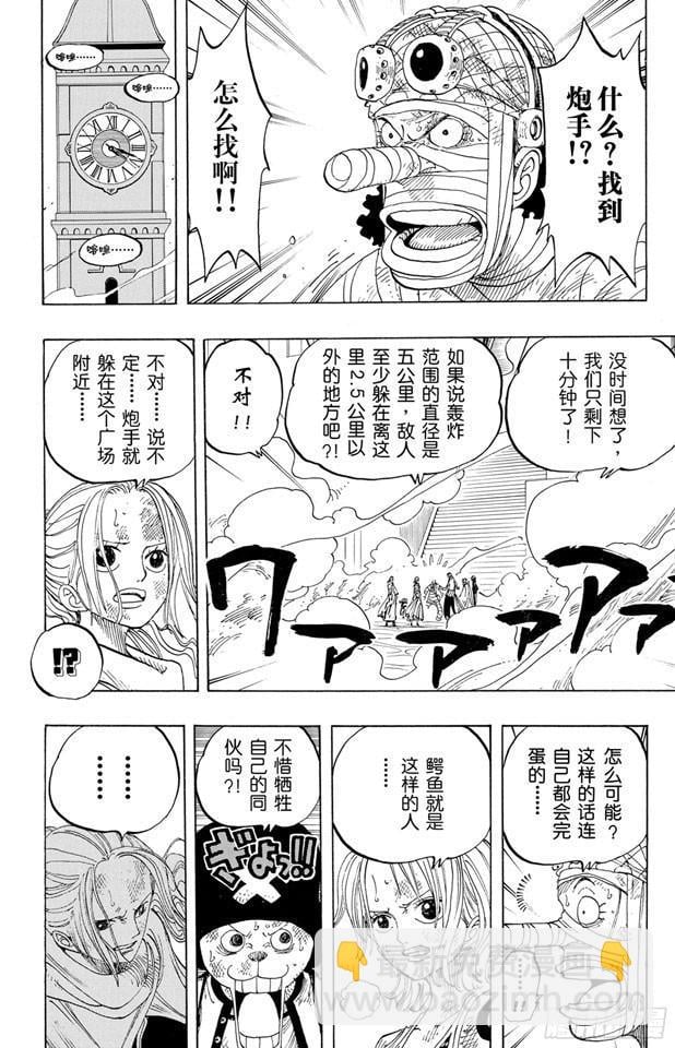航海王 - 第200话 水路飞 - 第2张图