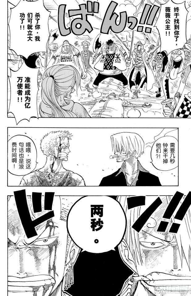 航海王 - 第200话 水路飞 - 第4张图