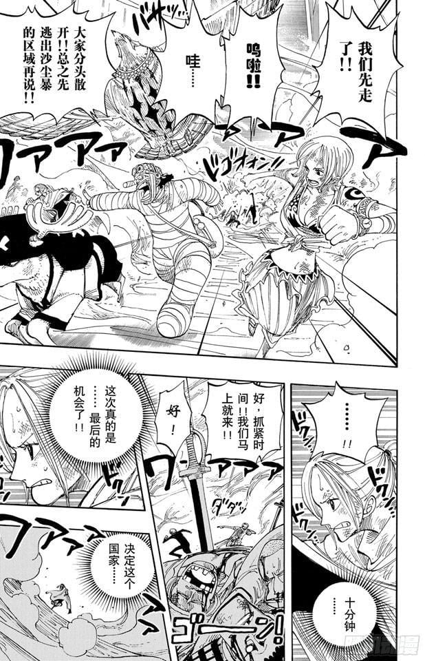 航海王 - 第200话 水路飞 - 第5张图