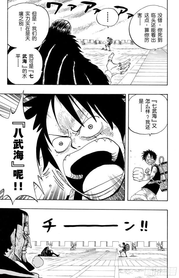 航海王 - 第200话 水路飞 - 第7张图