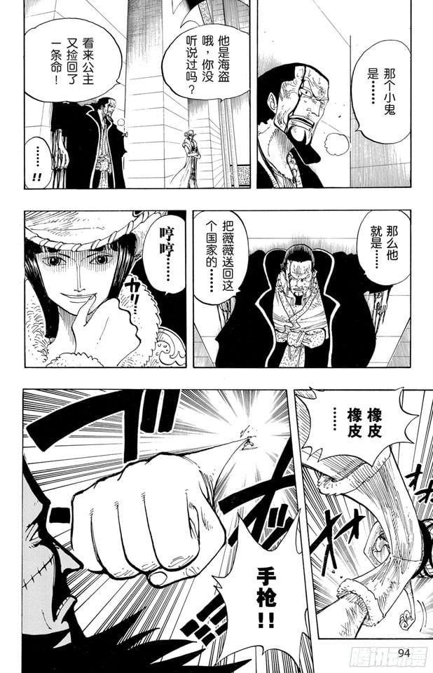 航海王 - 第200话 水路飞 - 第8张图