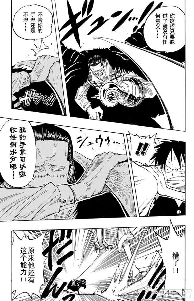 航海王 - 第200话 水路飞 - 第9张图
