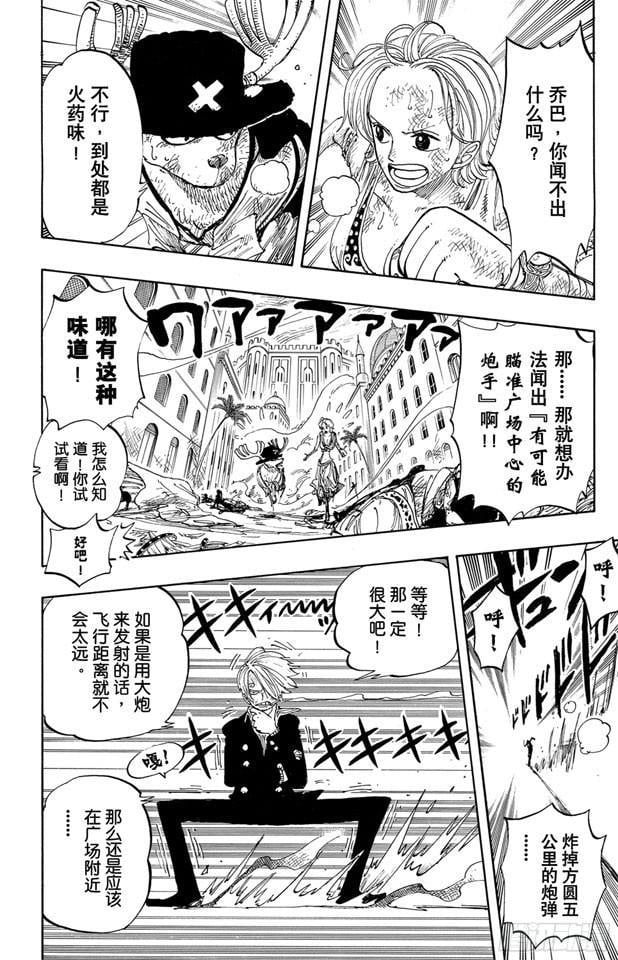 航海王 - 第202话 皇家之墓 - 第10张图