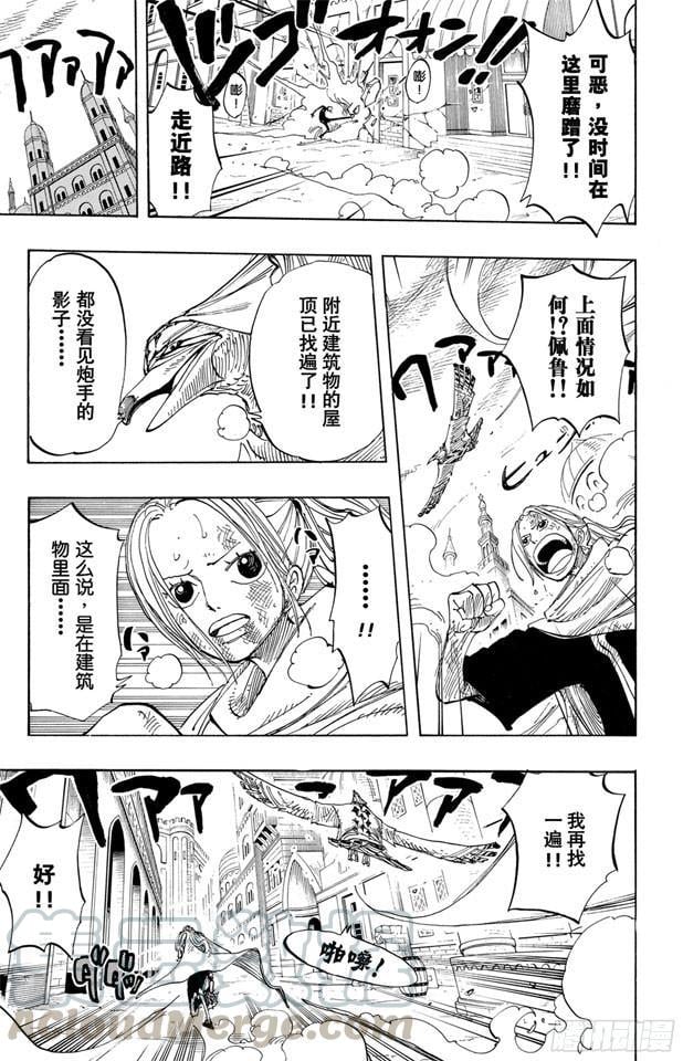 航海王 - 第202话 皇家之墓 - 第11张图