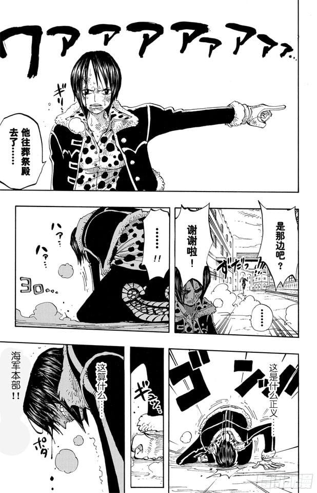 航海王 - 第202话 皇家之墓 - 第15张图