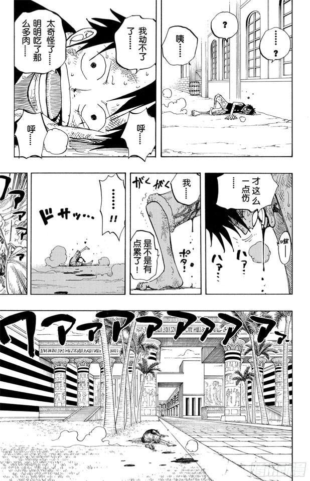 航海王 - 第202话 皇家之墓 - 第17张图