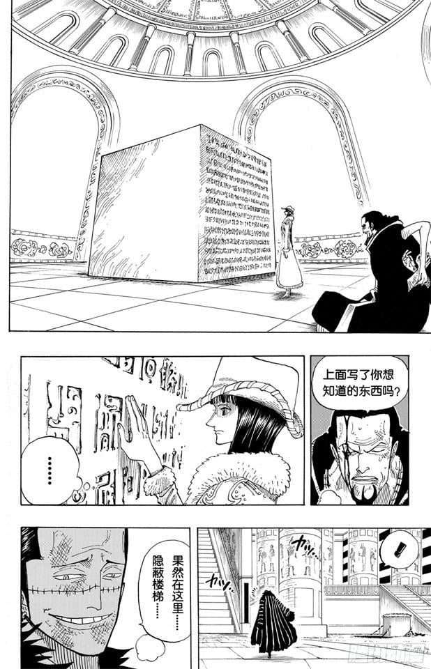 航海王 - 第202话 皇家之墓 - 第18张图