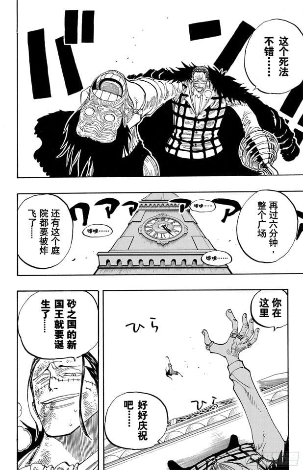 航海王 - 第202话 皇家之墓 - 第2张图