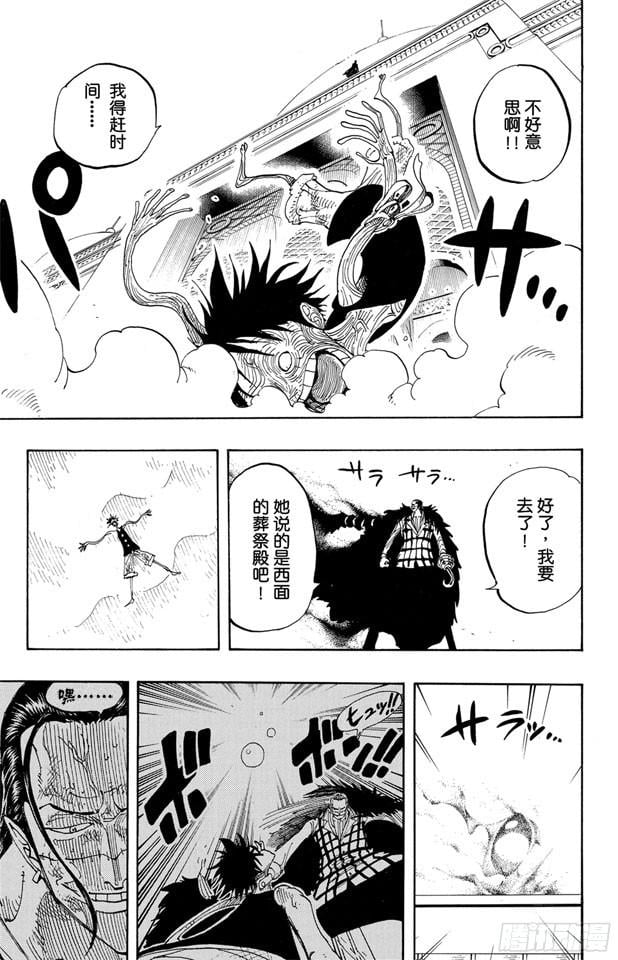 航海王 - 第202话 皇家之墓 - 第3张图