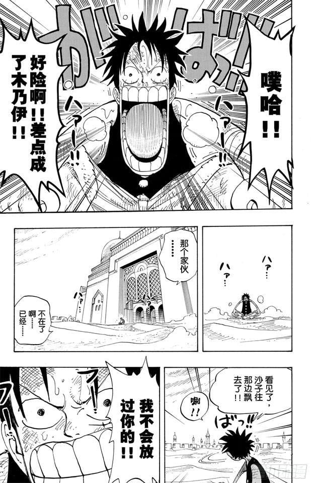 航海王 - 第202话 皇家之墓 - 第5张图