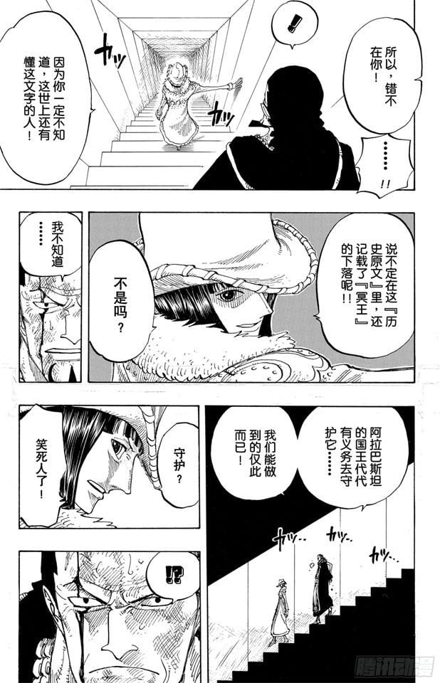 航海王 - 第202话 皇家之墓 - 第7张图