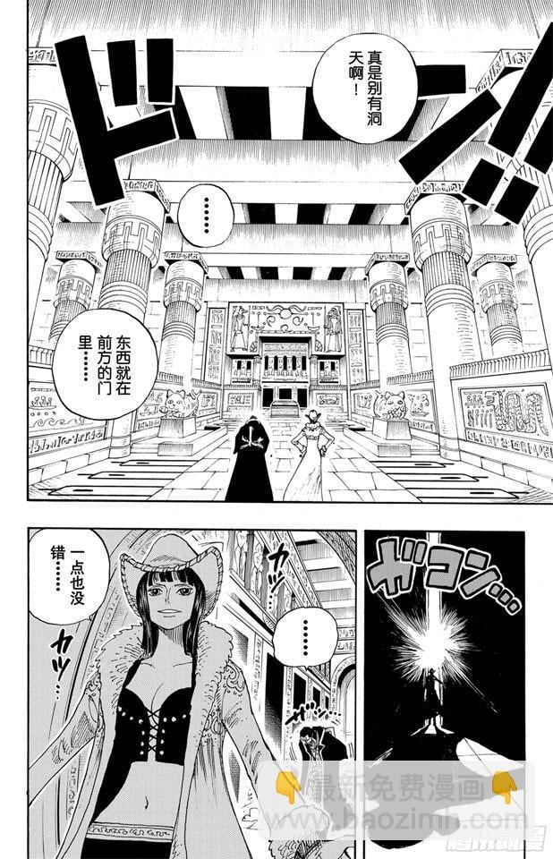 航海王 - 第202话 皇家之墓 - 第8张图