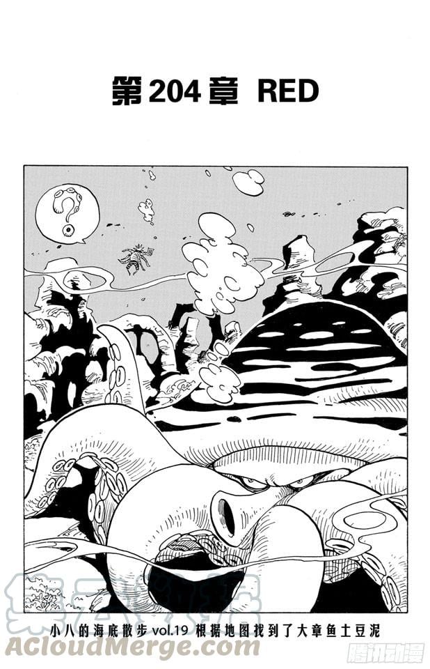 航海王 - 第204话 RED - 第1张图