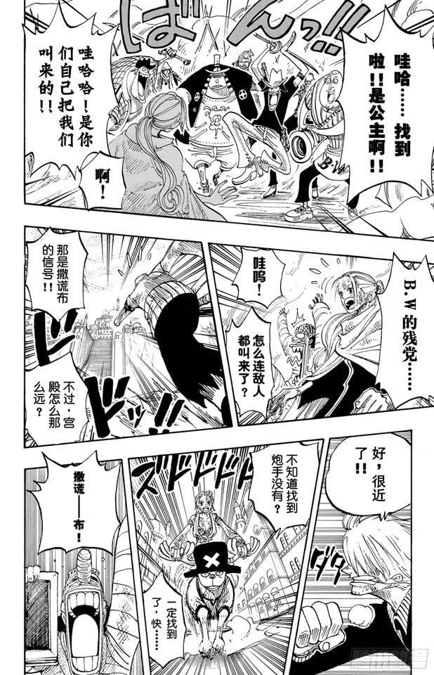 航海王 - 第204话 RED - 第4张图