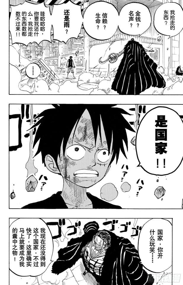 航海王 - 第204话 RED - 第8张图