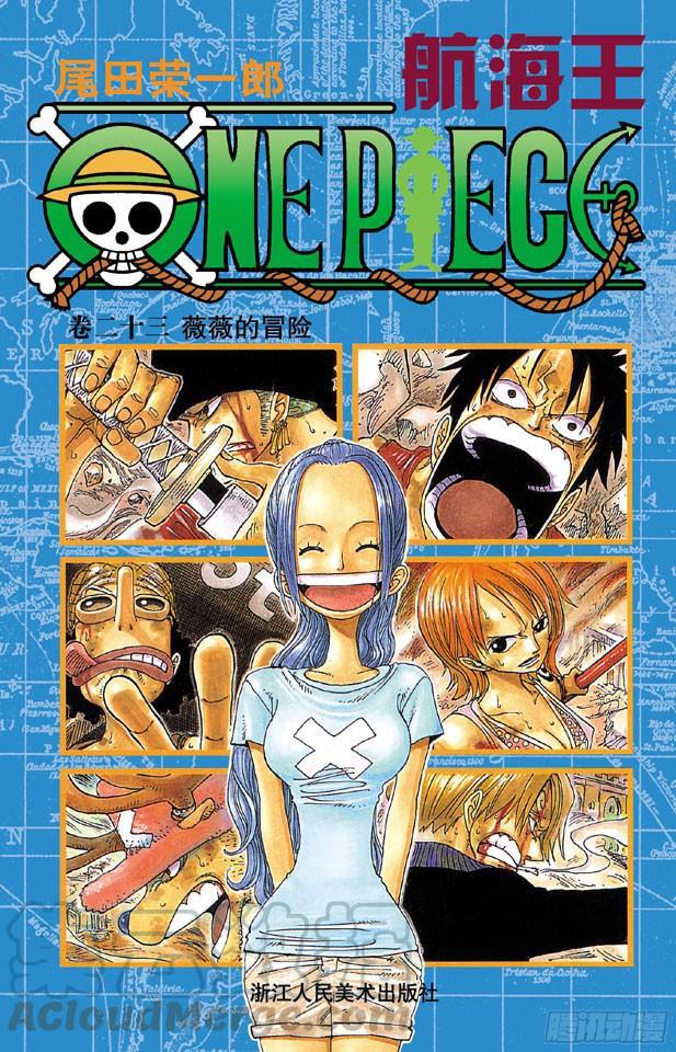 航海王 - 第206话 点火 - 第1张图