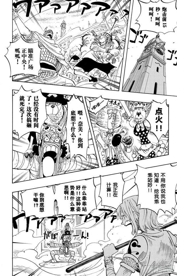 航海王 - 第206话 点火 - 第17张图