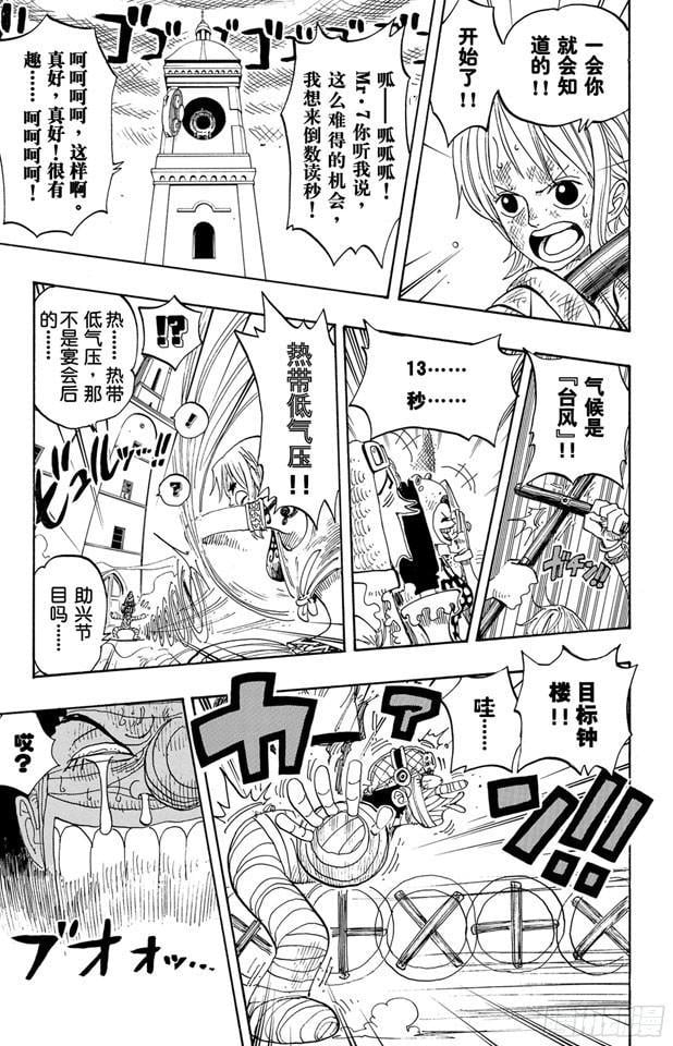 航海王 - 第206话 点火 - 第18张图
