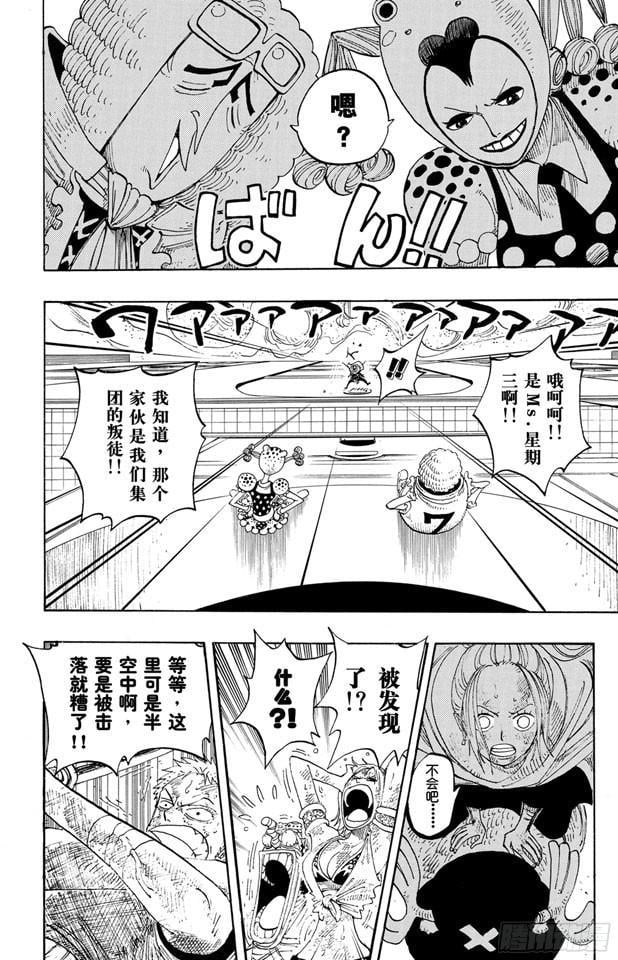 航海王 - 第206话 点火 - 第23张图