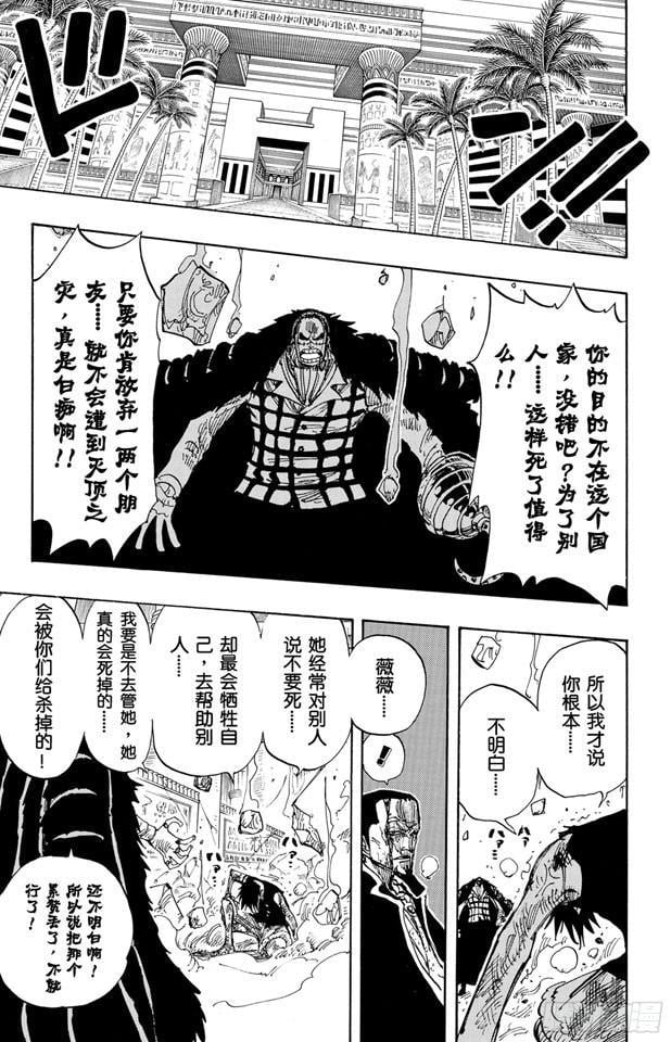 航海王 - 第206话 点火 - 第24张图
