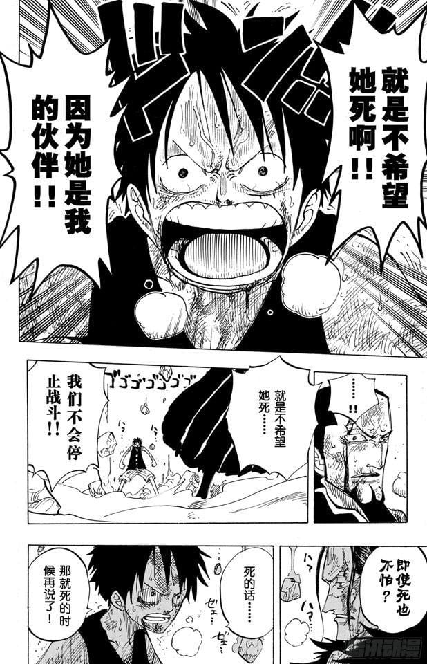 航海王 - 第206话 点火 - 第25张图