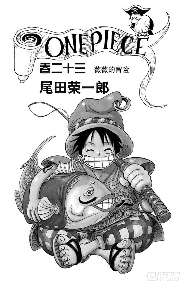 航海王 - 第206话 点火 - 第4张图