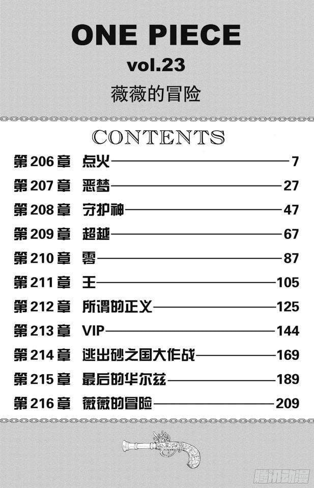 航海王 - 第206话 点火 - 第7张图