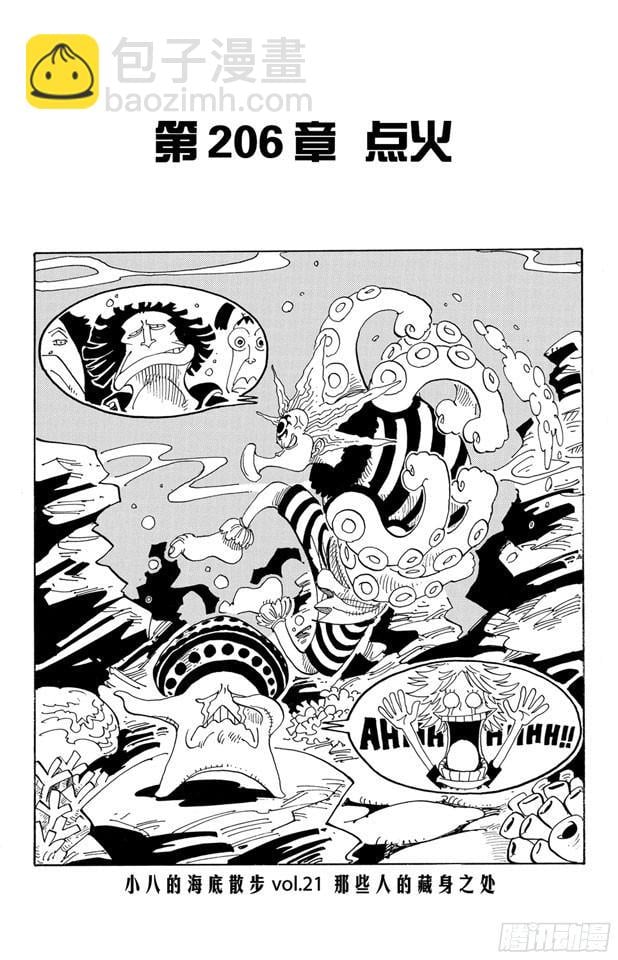 航海王 - 第206话 点火 - 第8张图