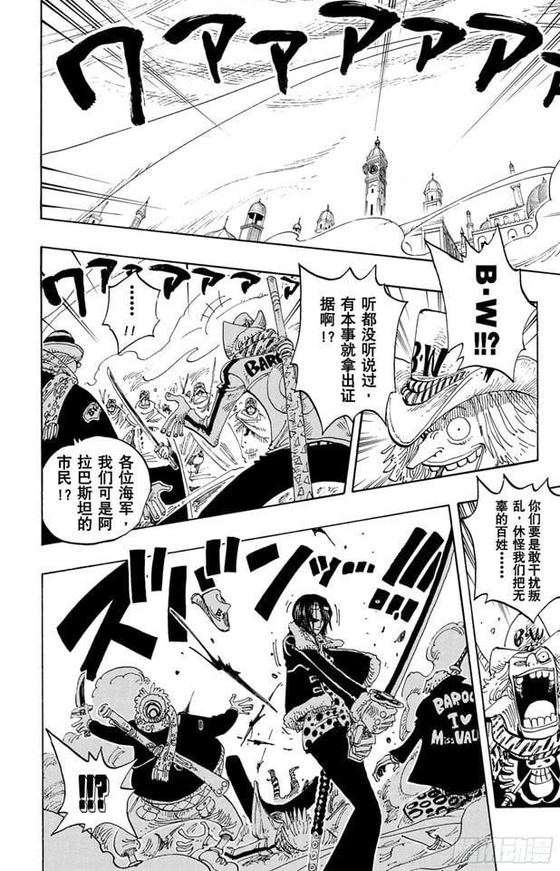 航海王 - 第206话 点火 - 第9张图