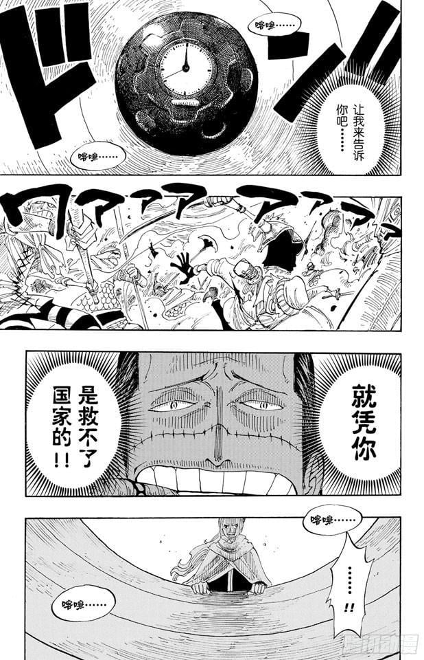 航海王 - 第208话 守护神 - 第3张图