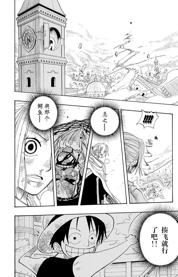 航海王 - 第210话 零 - 第4张图
