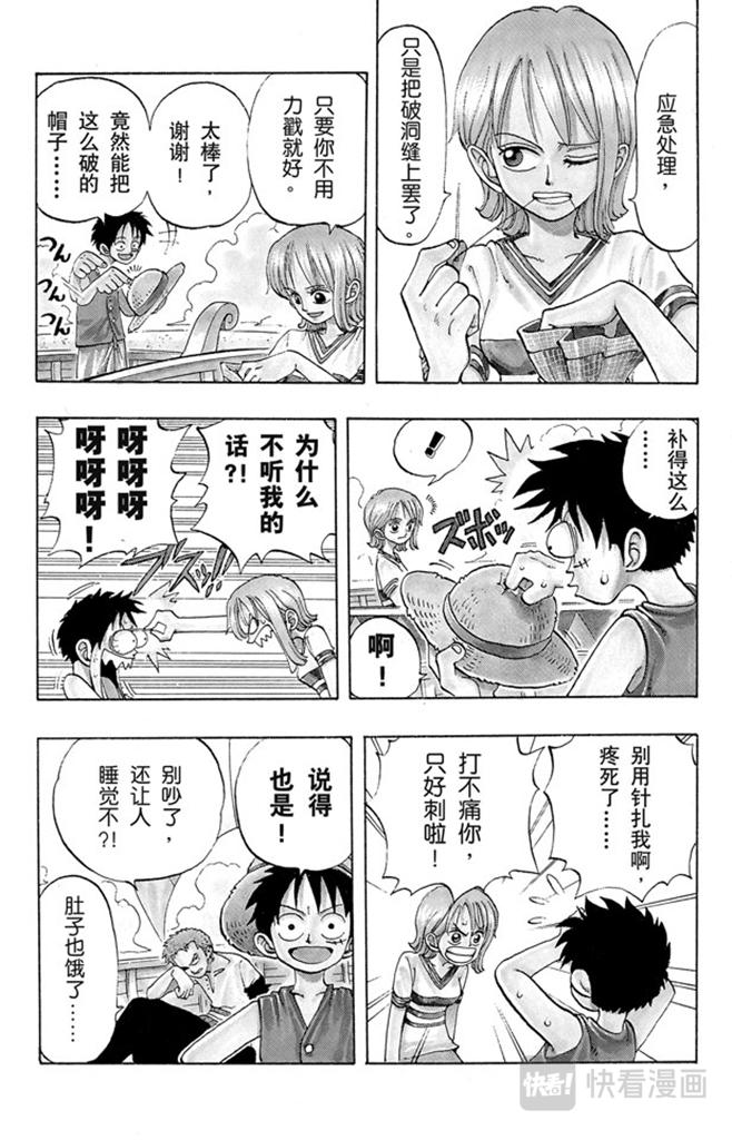 航海王 - 第22话 你是珍惜动物 - 第3张图