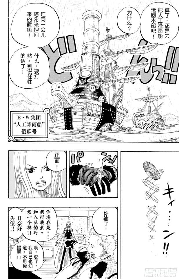 航海王 - 第212话 所谓的正义 - 第4张图