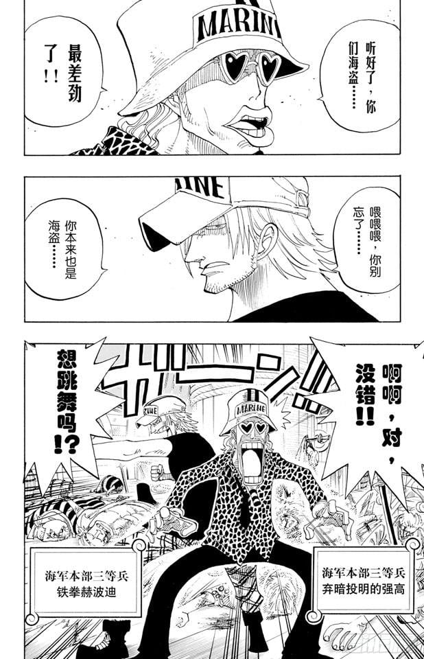 航海王 - 第214话 逃出砂之国大作战 - 第4张图