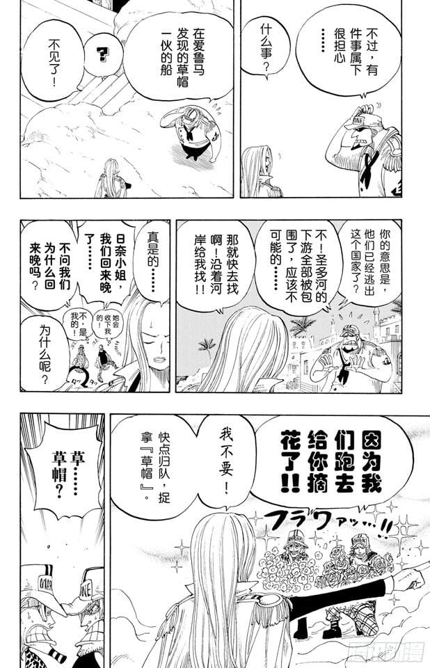 航海王 - 第214话 逃出砂之国大作战 - 第6张图