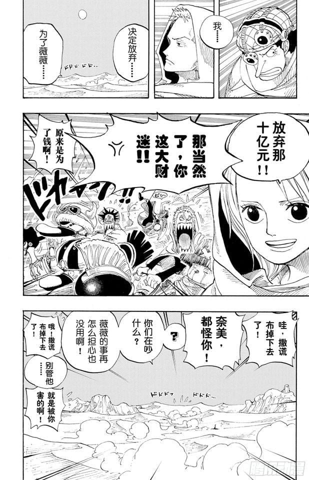 航海王 - 第214话 逃出砂之国大作战 - 第8张图