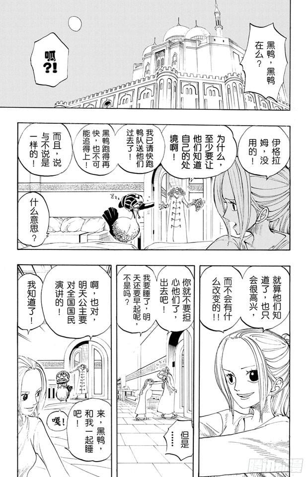航海王 - 第214话 逃出砂之国大作战 - 第9张图