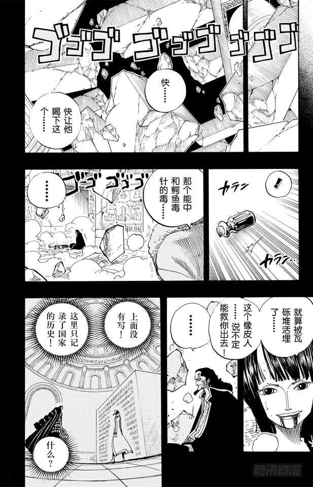 航海王 - 第218话 “记录指针”是球形 - 第2张图