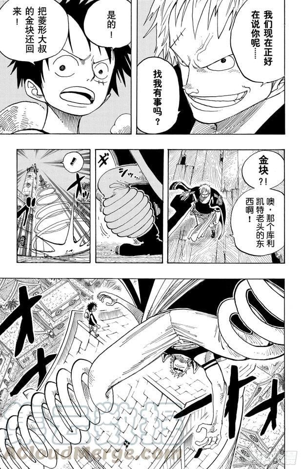 航海王 - 第232话 价值一亿的男人 - 第11张图