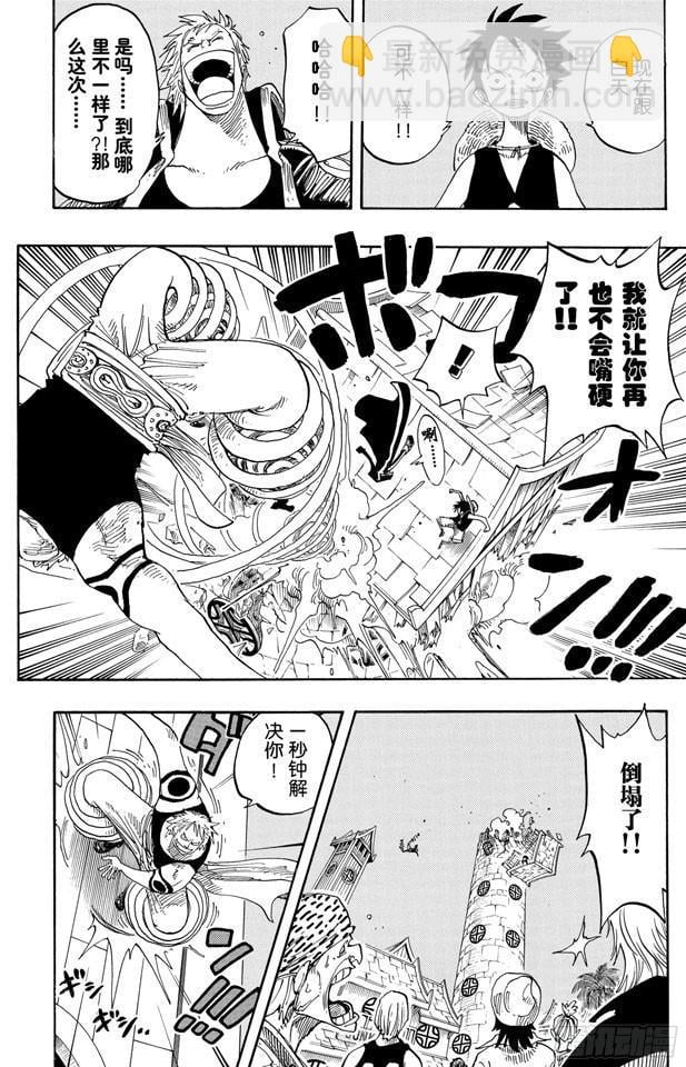 航海王 - 第232话 价值一亿的男人 - 第14张图