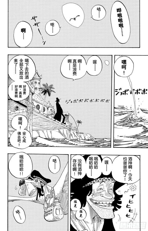 航海王 - 第232话 价值一亿的男人 - 第2张图