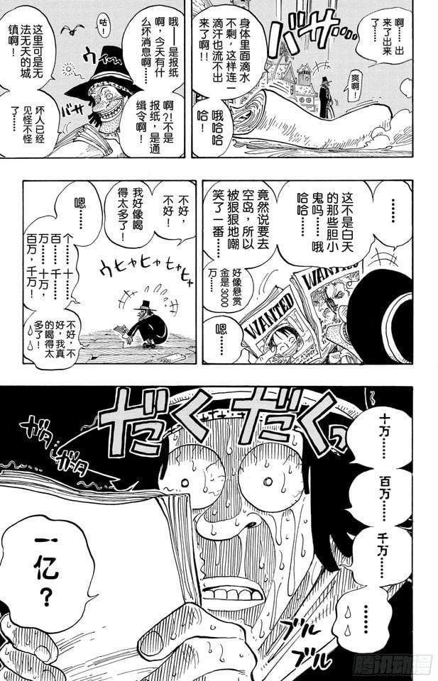 航海王 - 第232话 价值一亿的男人 - 第3张图