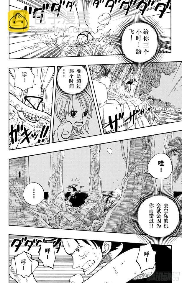 航海王 - 第232话 价值一亿的男人 - 第4张图