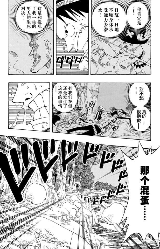 航海王 - 第232话 价值一亿的男人 - 第5张图