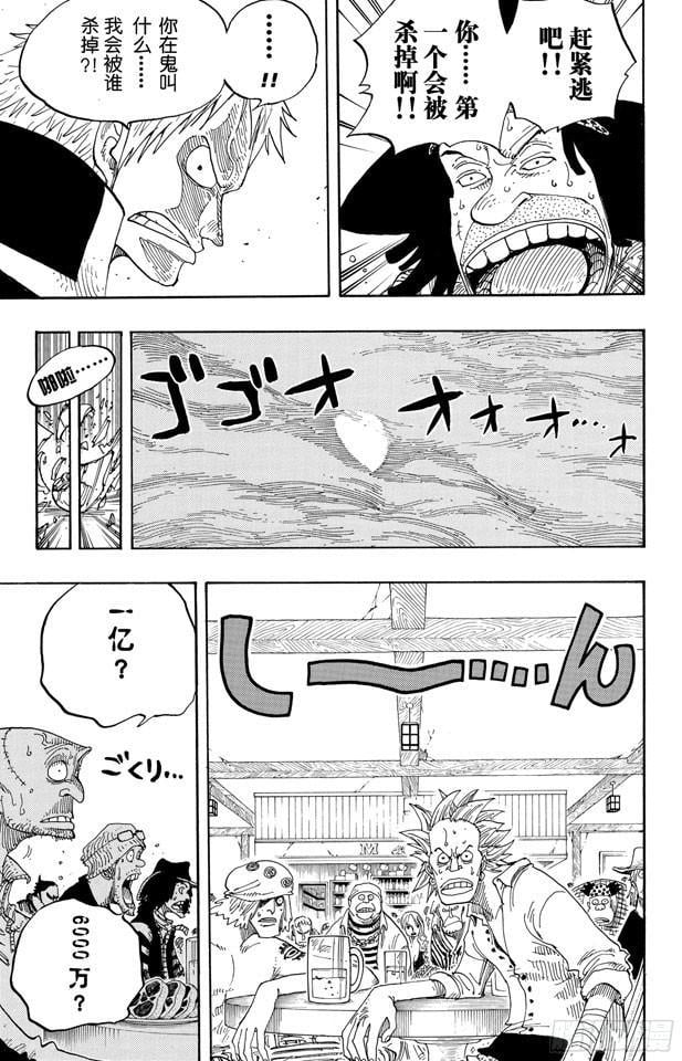 航海王 - 第232话 价值一亿的男人 - 第7张图