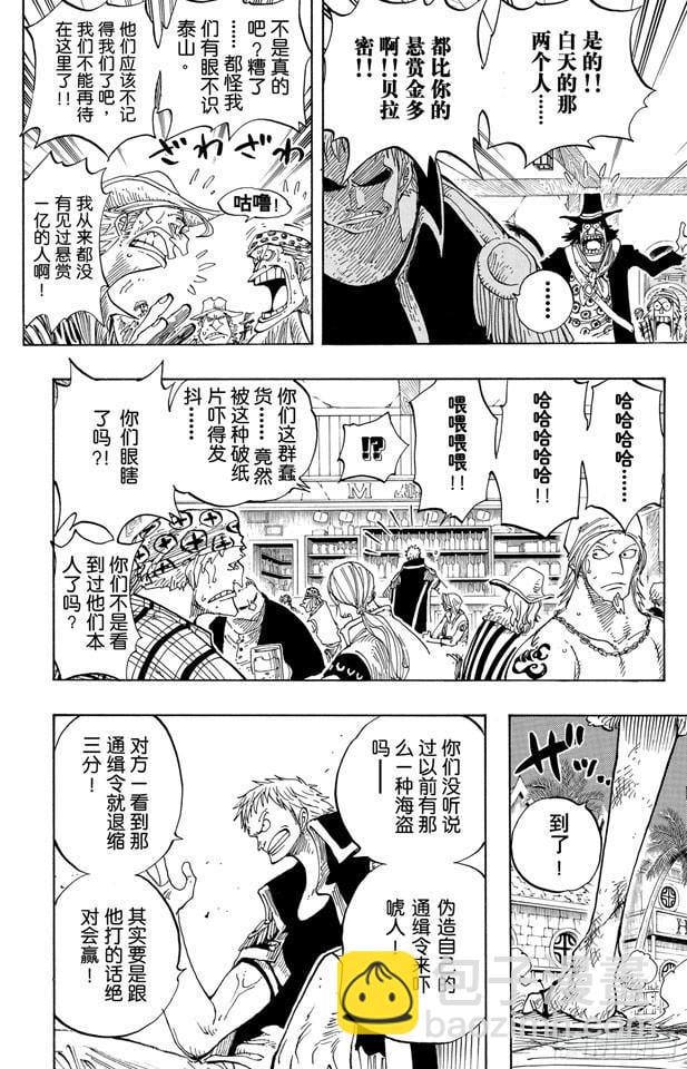 航海王 - 第232话 价值一亿的男人 - 第8张图