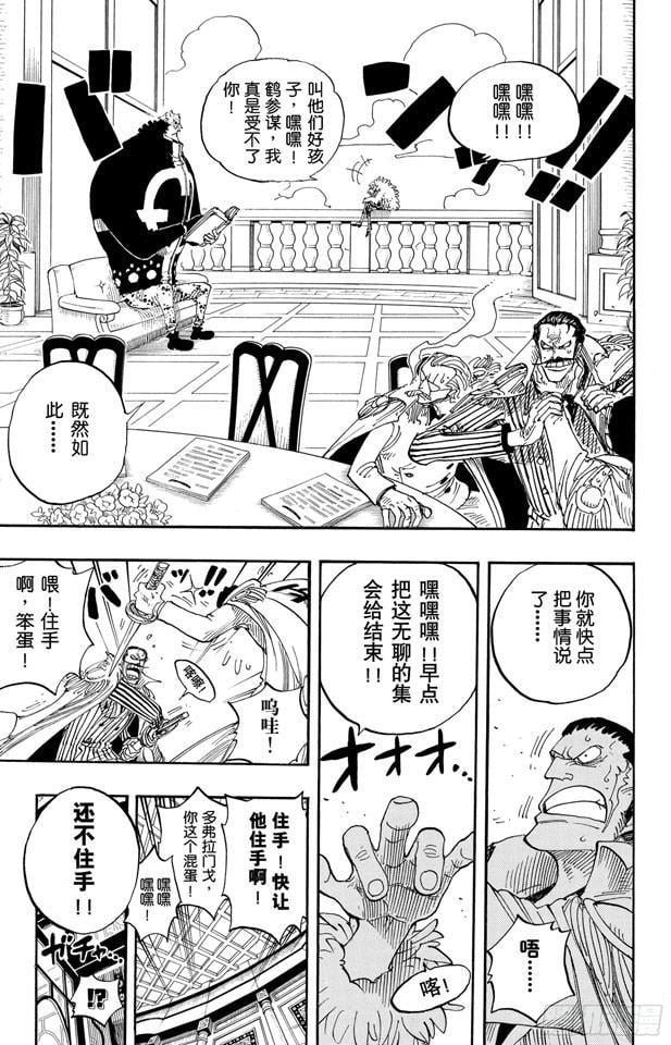 航海王 - 第234话 请牢记 - 第3张图